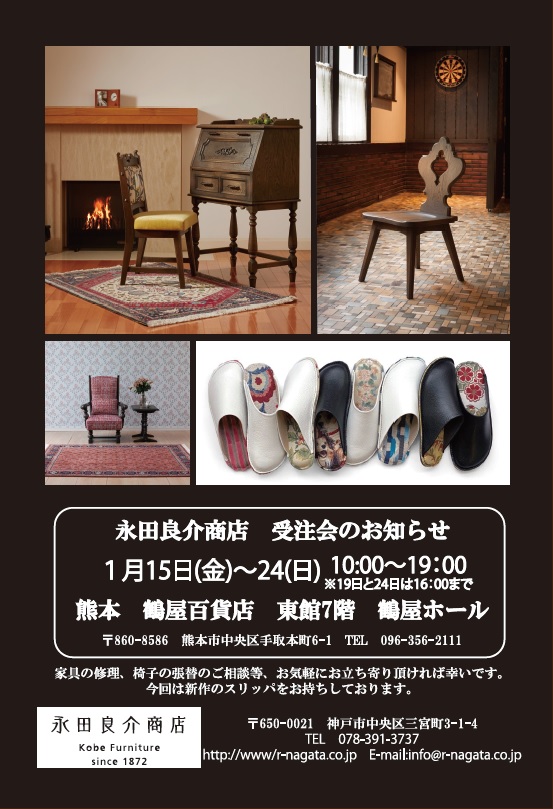 R.Nagataについて | オーダーメイド家具の永田良介商店 -神戸の欧風家具店 椅子・ソファ・テーブル等、最高級の家具を手作りしております- R.Nagataについて | オーダーメイド家具の永田良介商店 -神戸の欧風家具店 椅子・ソファ・テーブル等、最高級の家具を手作りしております-